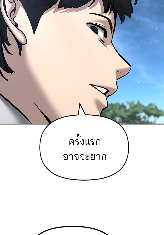 เลวฟาดเลว - หน้า 77