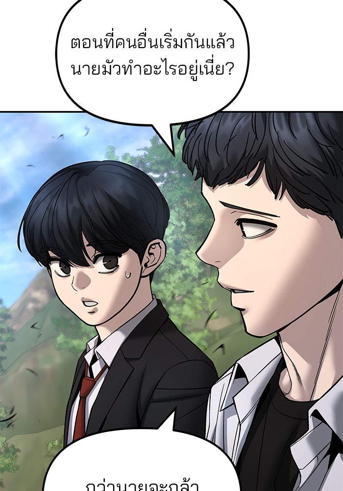 เลวฟาดเลว - หน้า 78