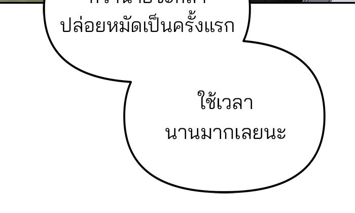 เลวฟาดเลว - หน้า 79