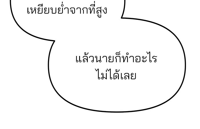 เลวฟาดเลว - หน้า 84