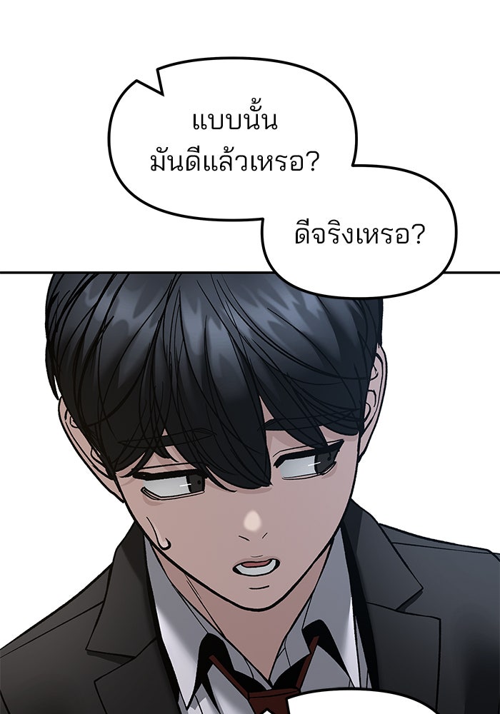 เลวฟาดเลว - หน้า 85