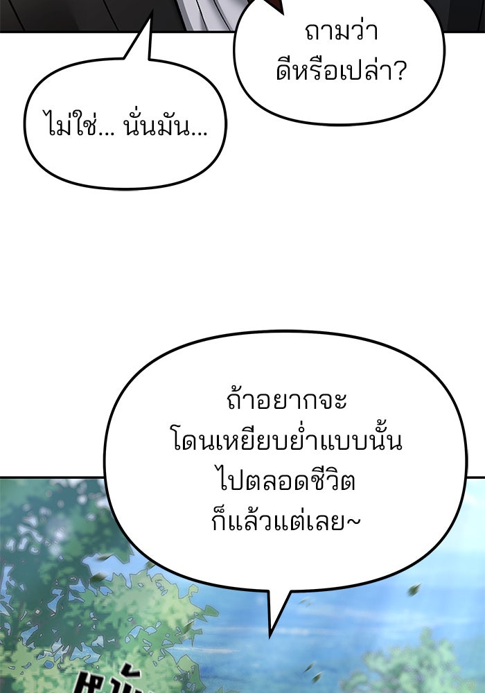 เลวฟาดเลว - หน้า 86