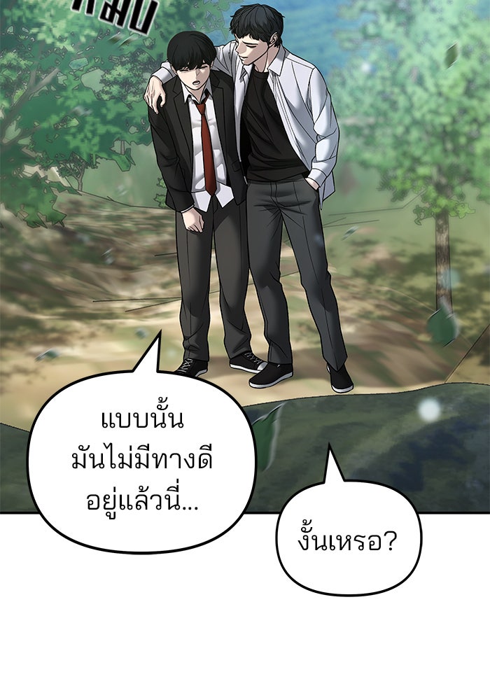 เลวฟาดเลว - หน้า 87
