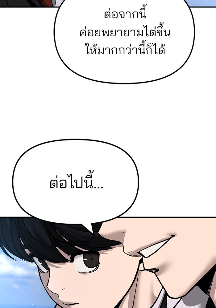 เลวฟาดเลว - หน้า 89