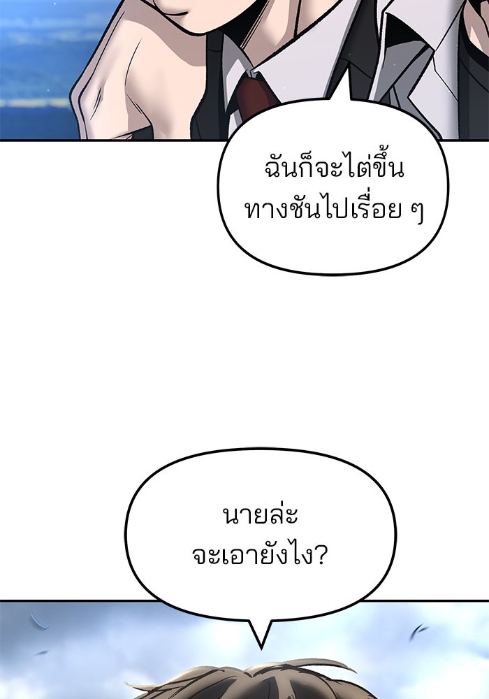 เลวฟาดเลว - หน้า 90