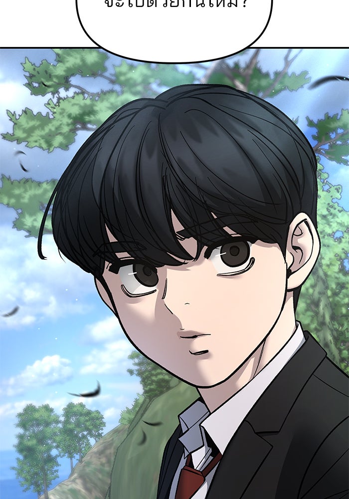 เลวฟาดเลว - หน้า 92
