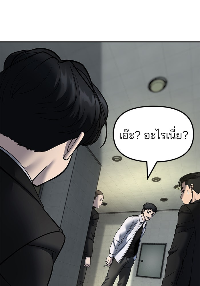 เลวฟาดเลว - หน้า 101
