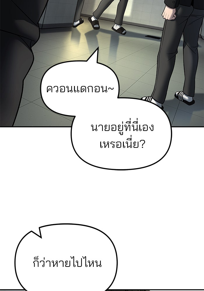 เลวฟาดเลว - หน้า 102