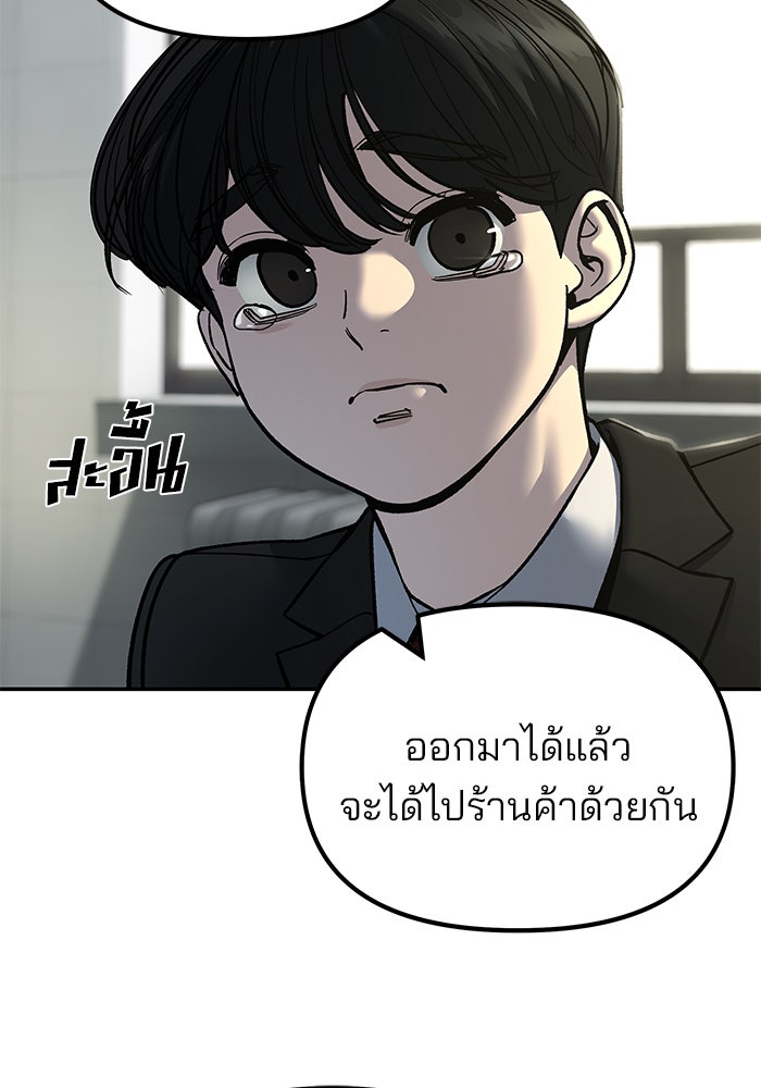 เลวฟาดเลว - หน้า 103