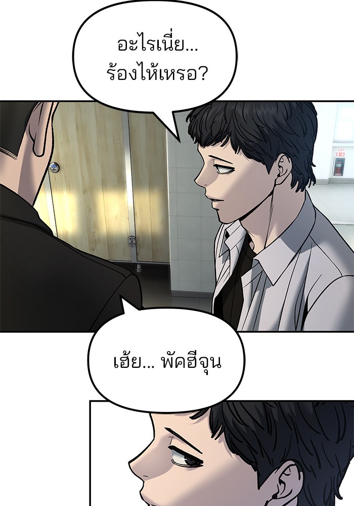 เลวฟาดเลว - หน้า 104