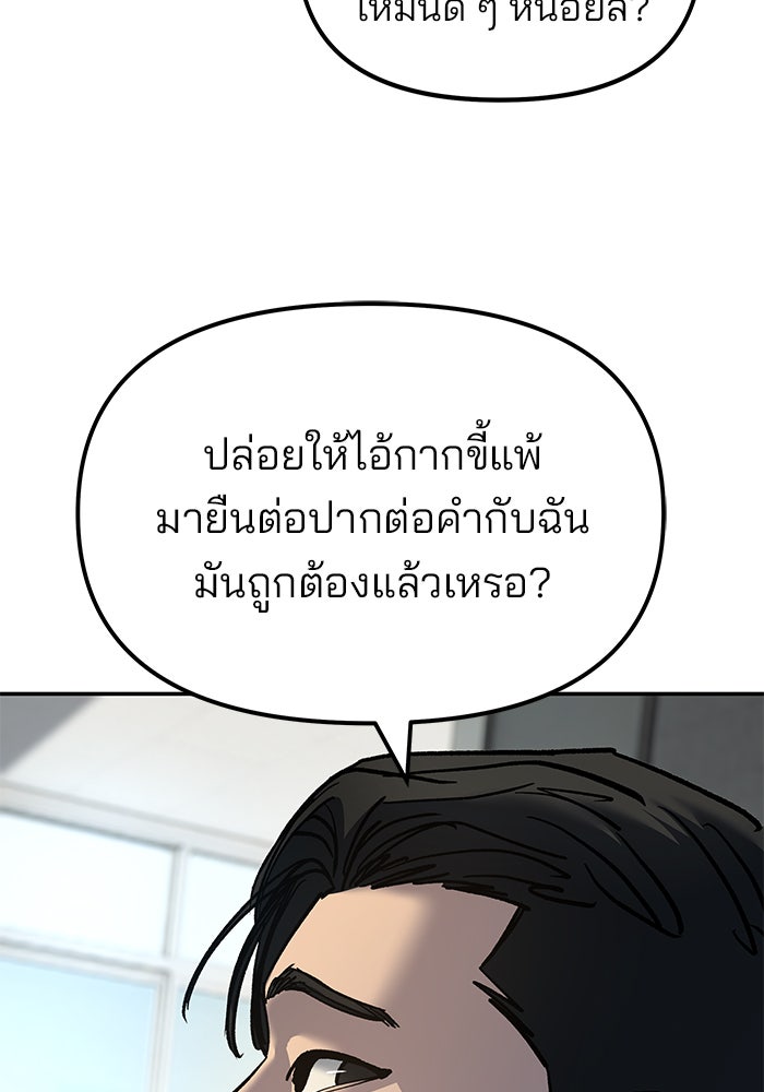 เลวฟาดเลว - หน้า 116
