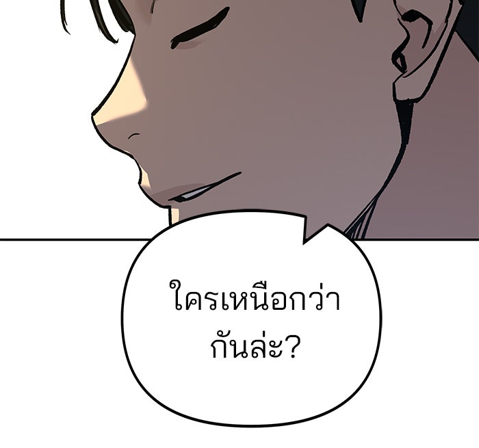 เลวฟาดเลว - หน้า 121