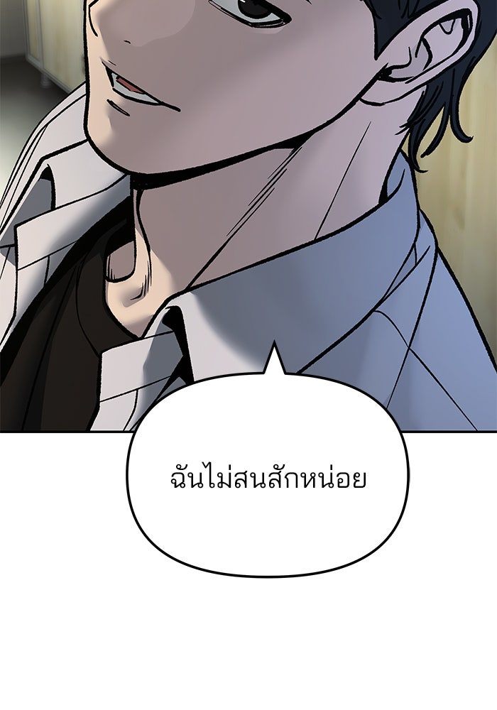 เลวฟาดเลว - หน้า 141