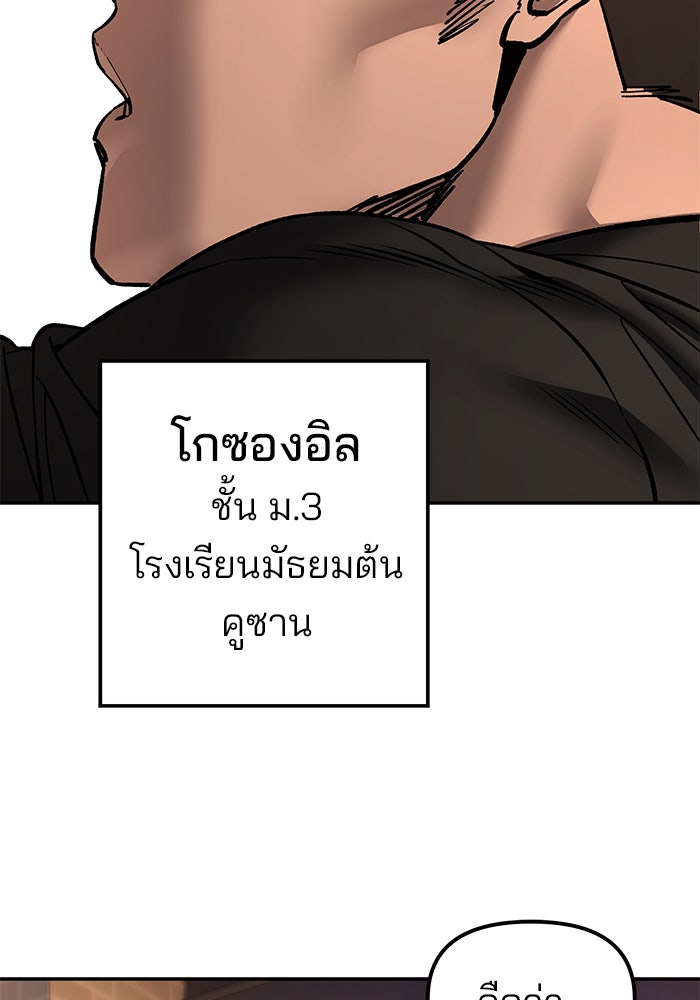 เลวฟาดเลว - หน้า 148