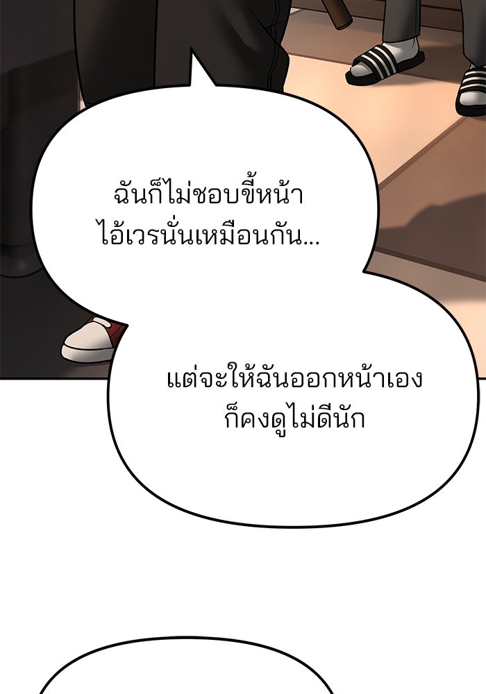 เลวฟาดเลว - หน้า 150