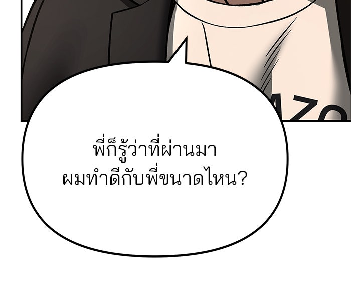 เลวฟาดเลว - หน้า 152