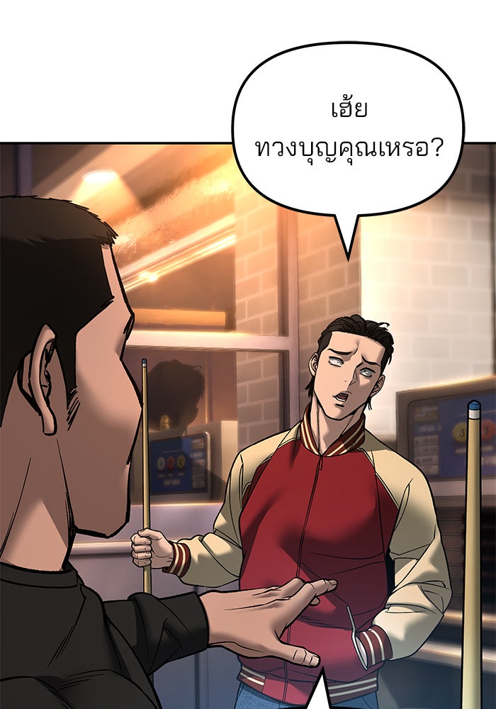 เลวฟาดเลว - หน้า 153