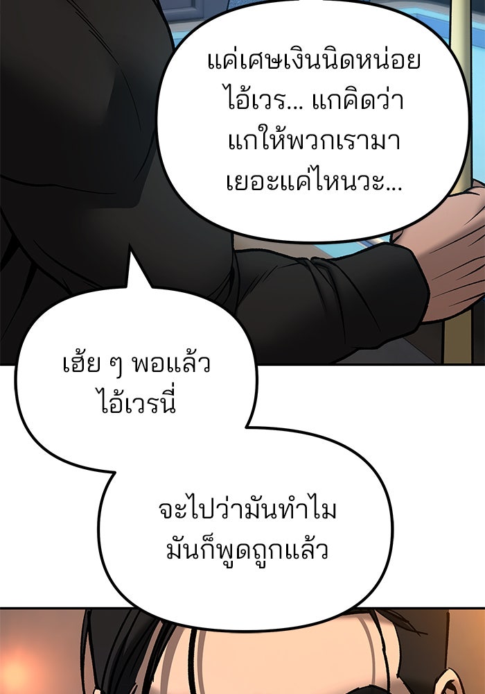 เลวฟาดเลว - หน้า 154