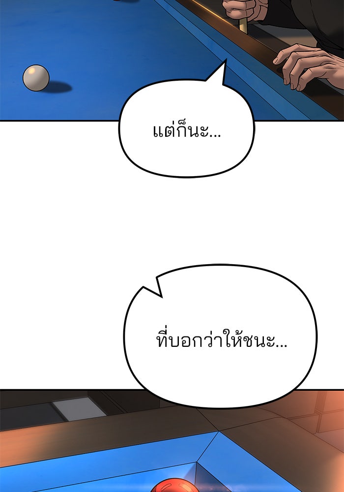 เลวฟาดเลว - หน้า 162