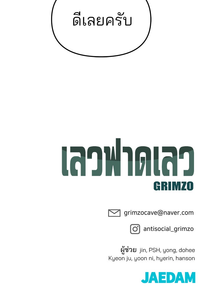 เลวฟาดเลว - หน้า 167