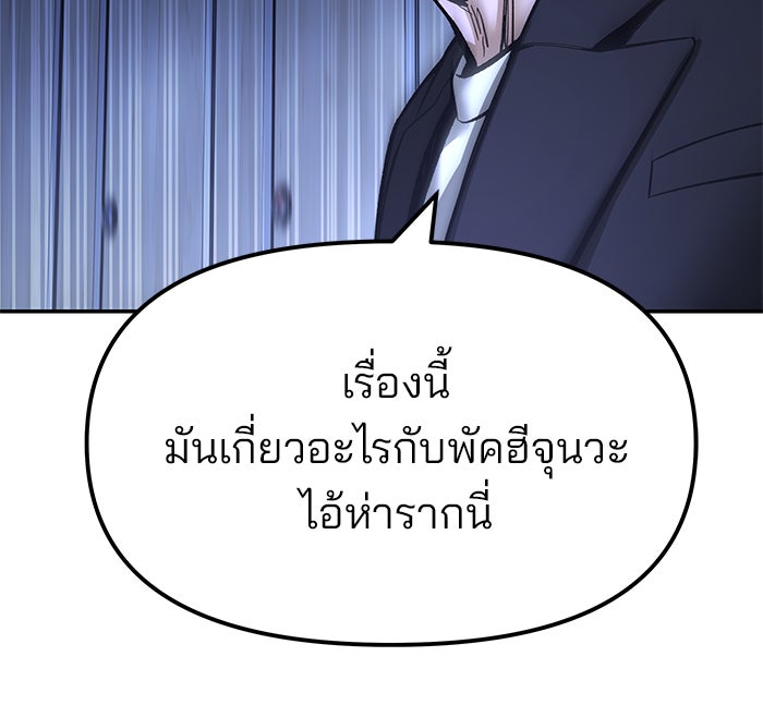 เลวฟาดเลว - หน้า 19