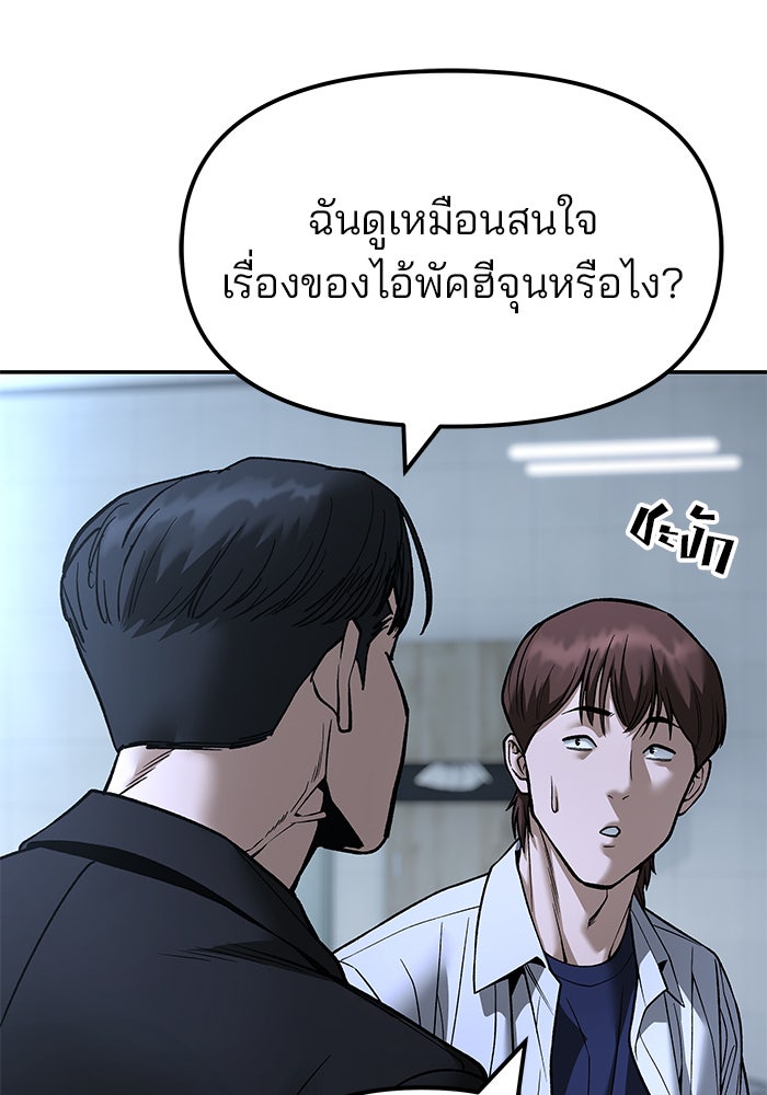 เลวฟาดเลว - หน้า 20