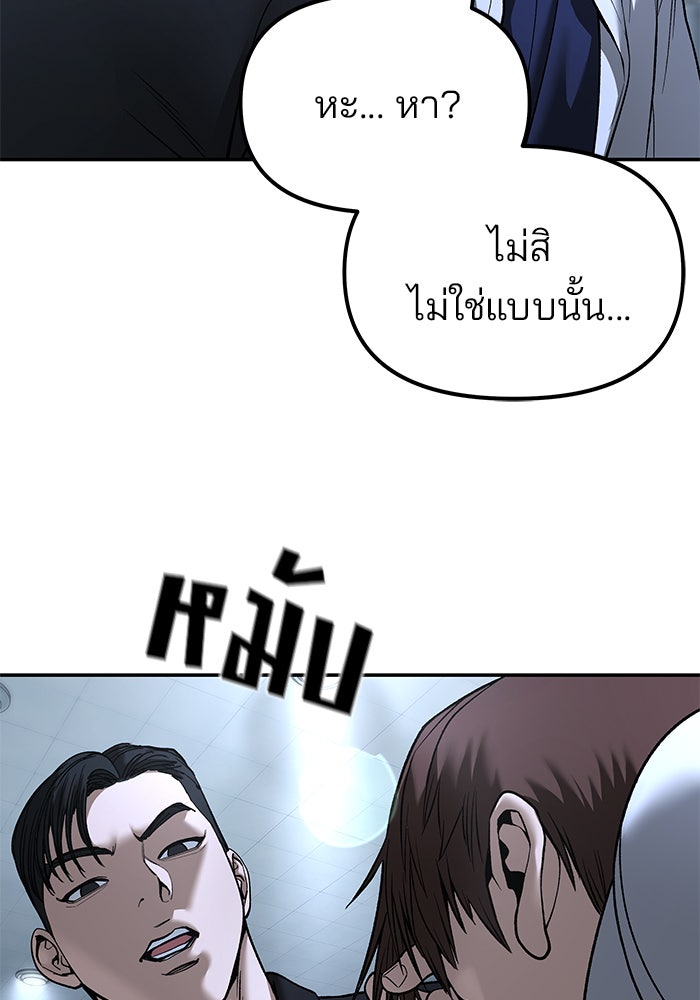 เลวฟาดเลว - หน้า 21