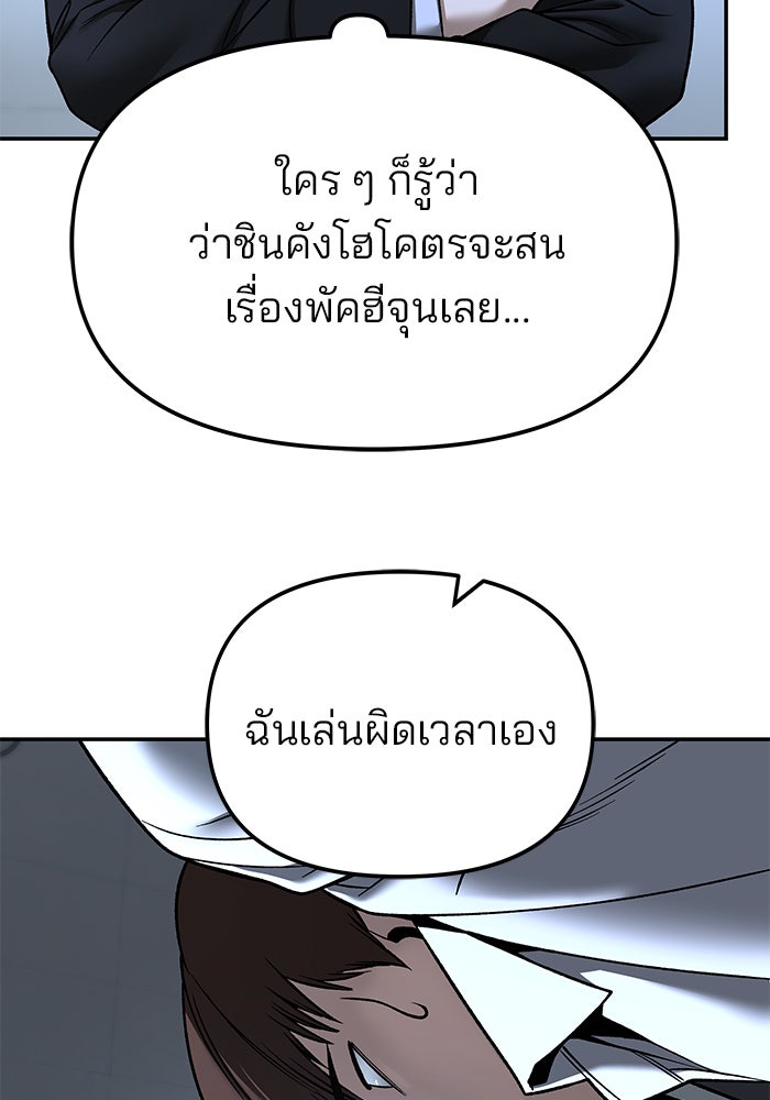 เลวฟาดเลว - หน้า 25