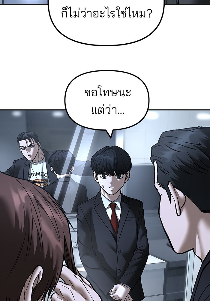 เลวฟาดเลว - หน้า 27