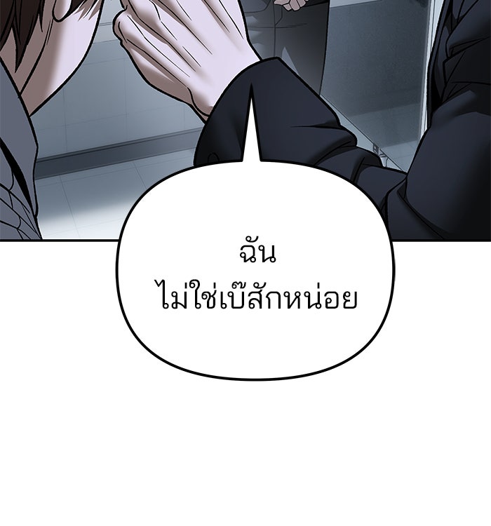 เลวฟาดเลว - หน้า 28