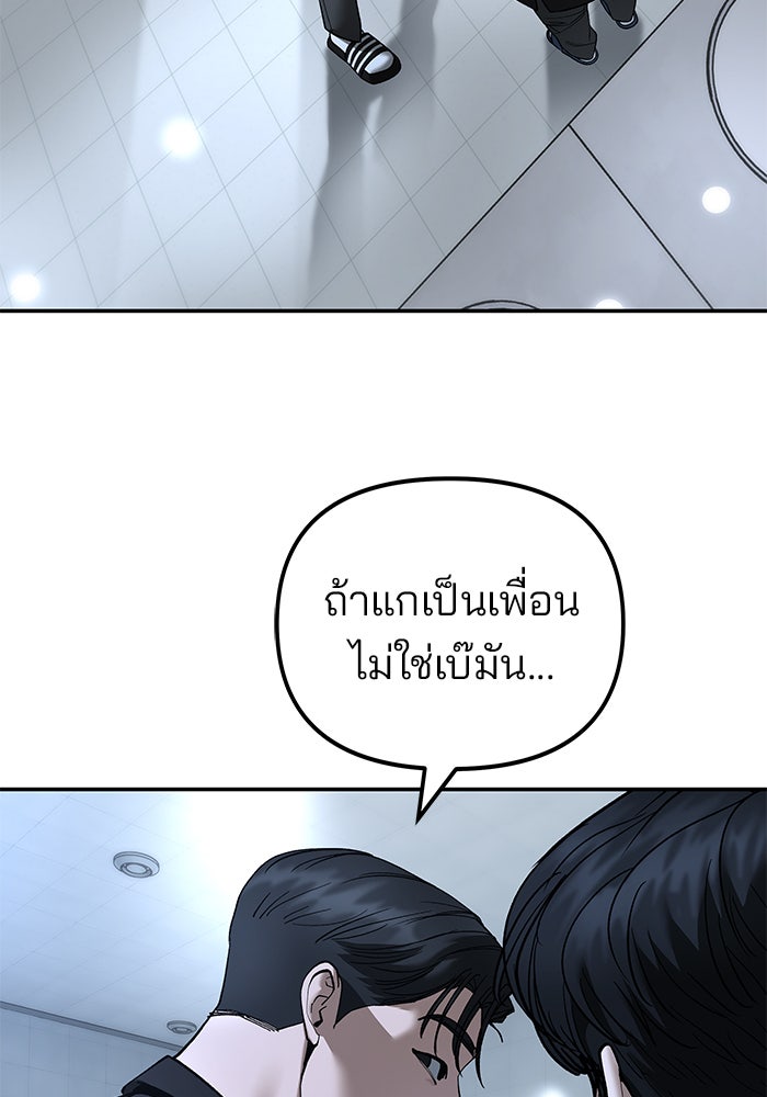 เลวฟาดเลว - หน้า 33