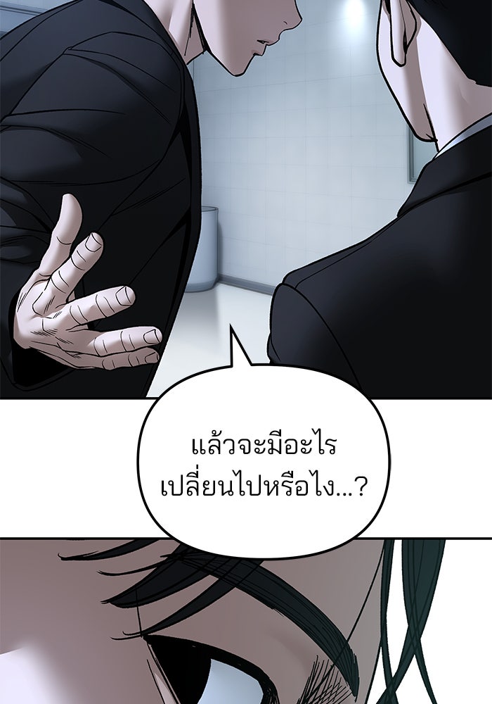 เลวฟาดเลว - หน้า 34