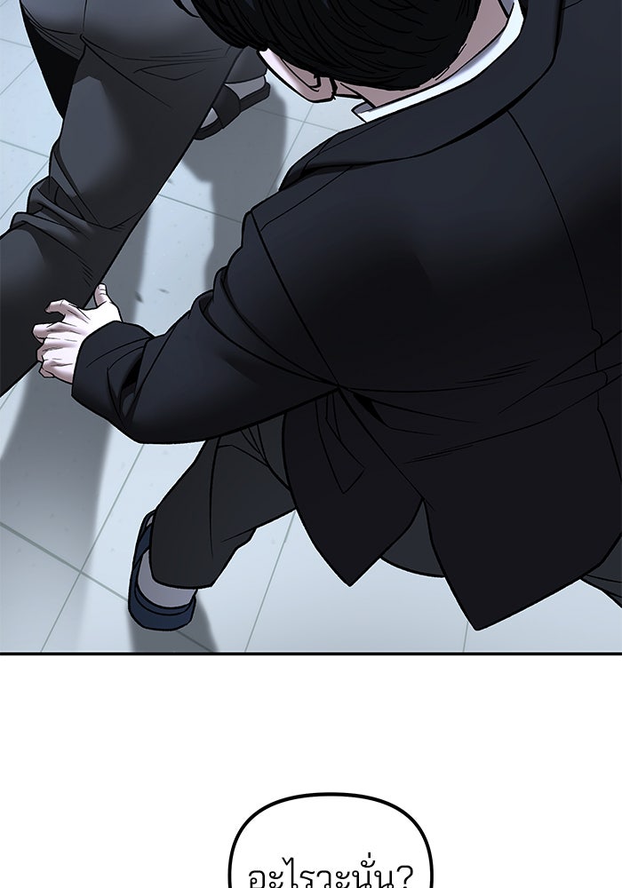 เลวฟาดเลว - หน้า 42