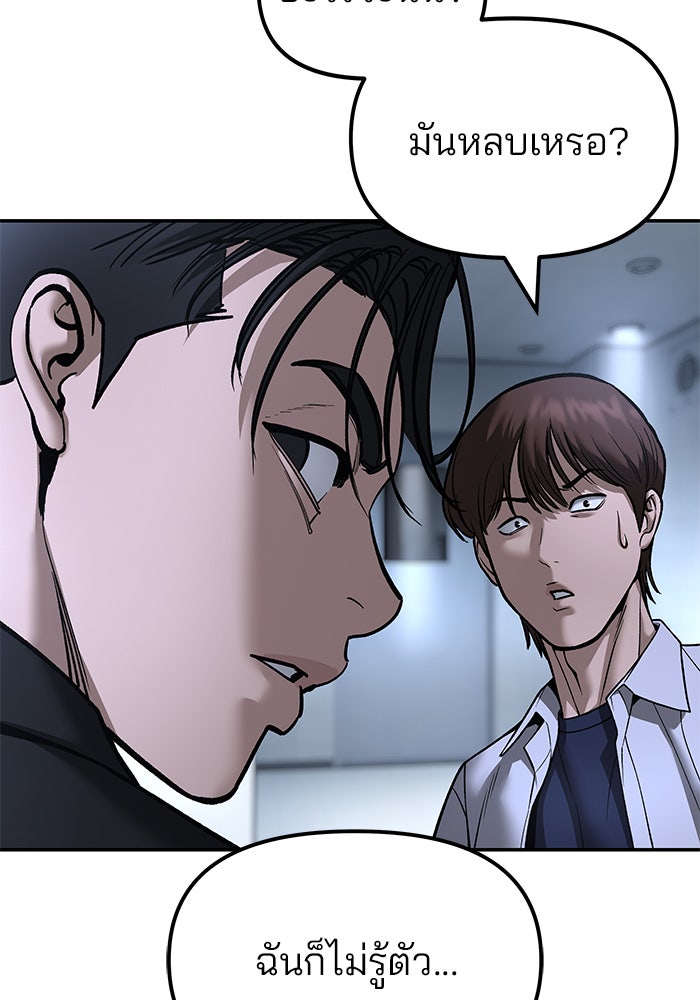 เลวฟาดเลว - หน้า 43