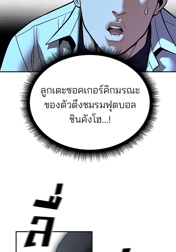 เลวฟาดเลว - หน้า 54