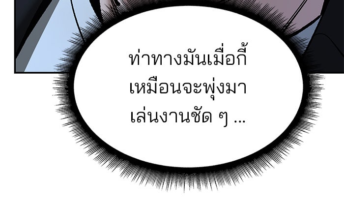 เลวฟาดเลว - หน้า 67