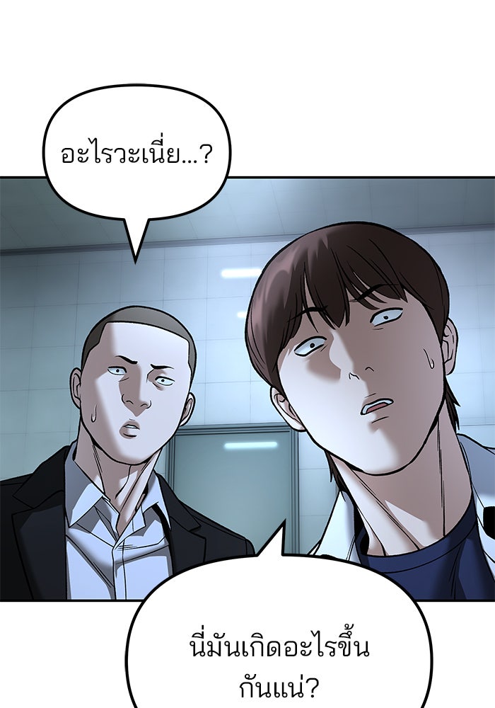 เลวฟาดเลว - หน้า 68