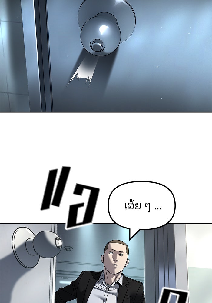 เลวฟาดเลว - หน้า 84
