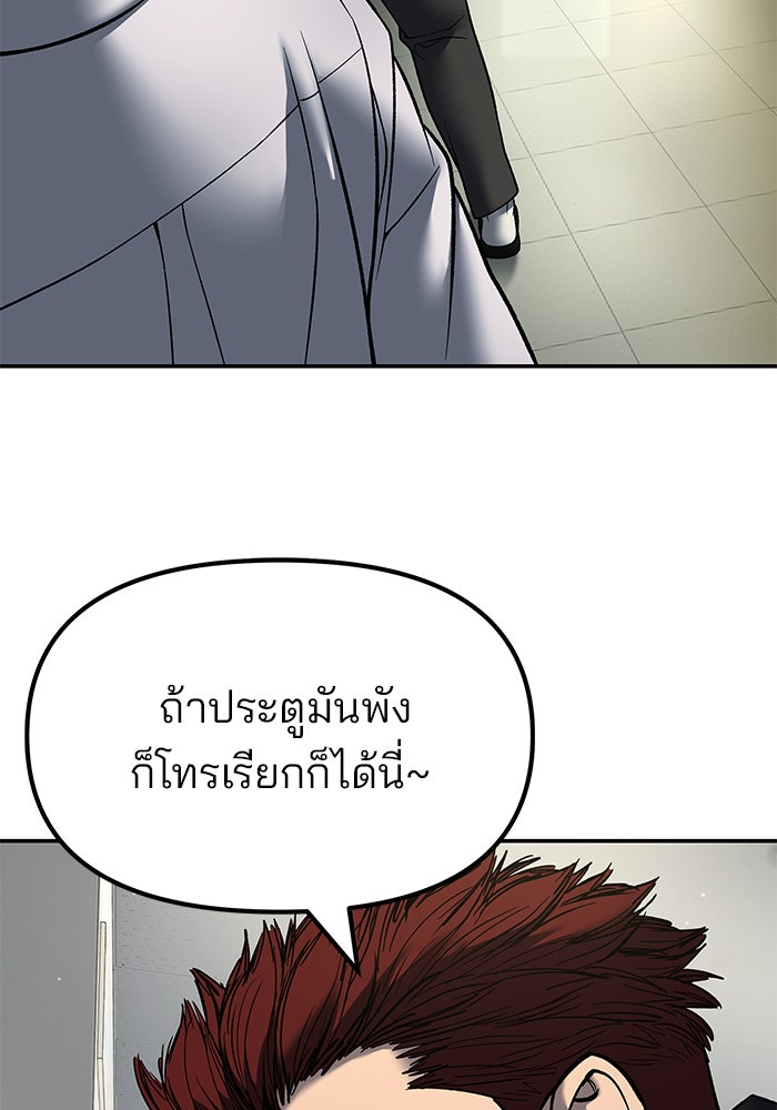 เลวฟาดเลว - หน้า 87