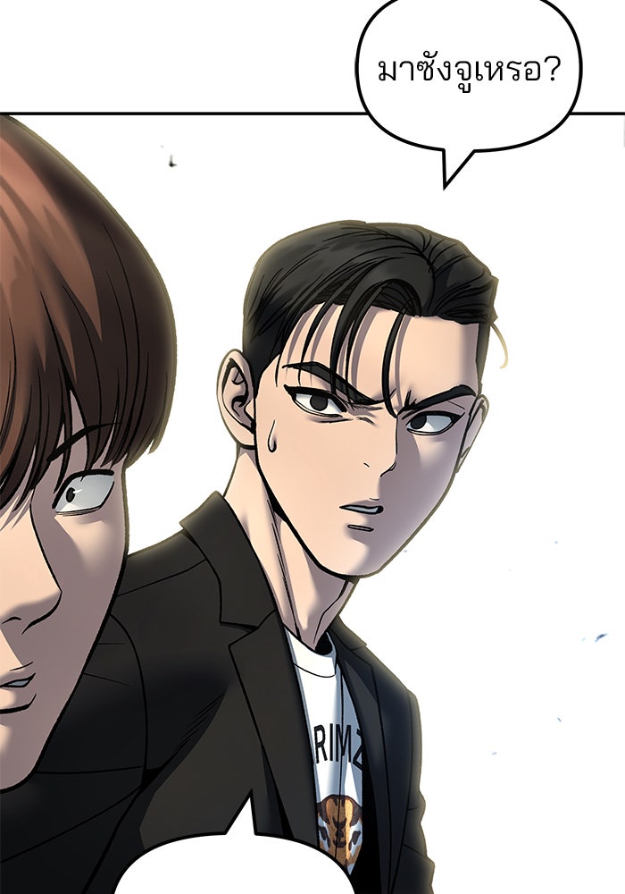 เลวฟาดเลว - หน้า 89