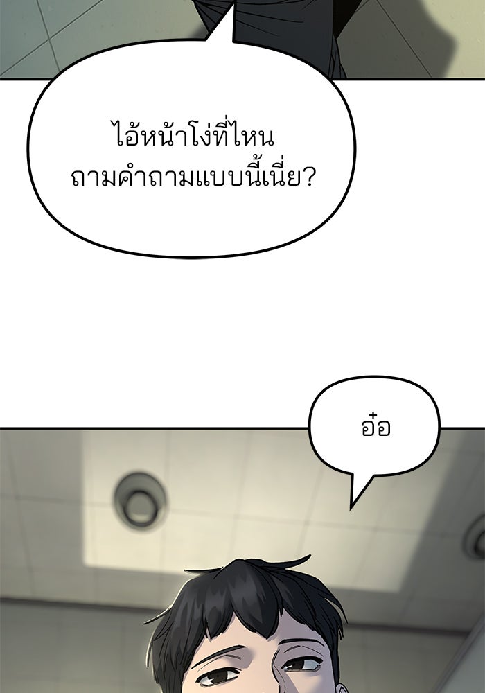 เลวฟาดเลว - หน้า 92