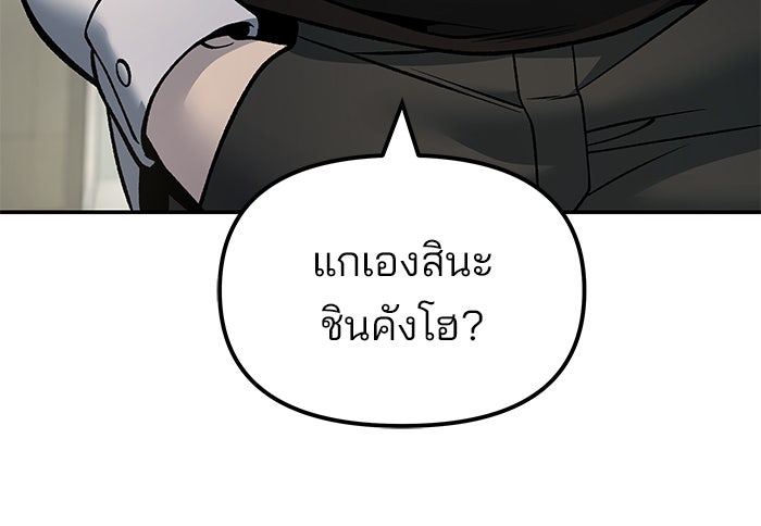 เลวฟาดเลว - หน้า 94