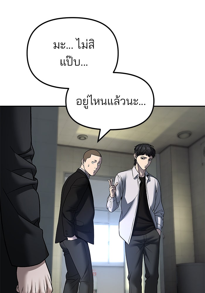เลวฟาดเลว - หน้า 98