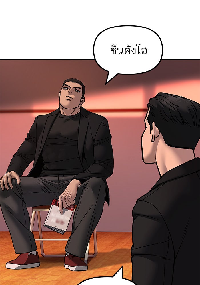 เลวฟาดเลว - หน้า 112
