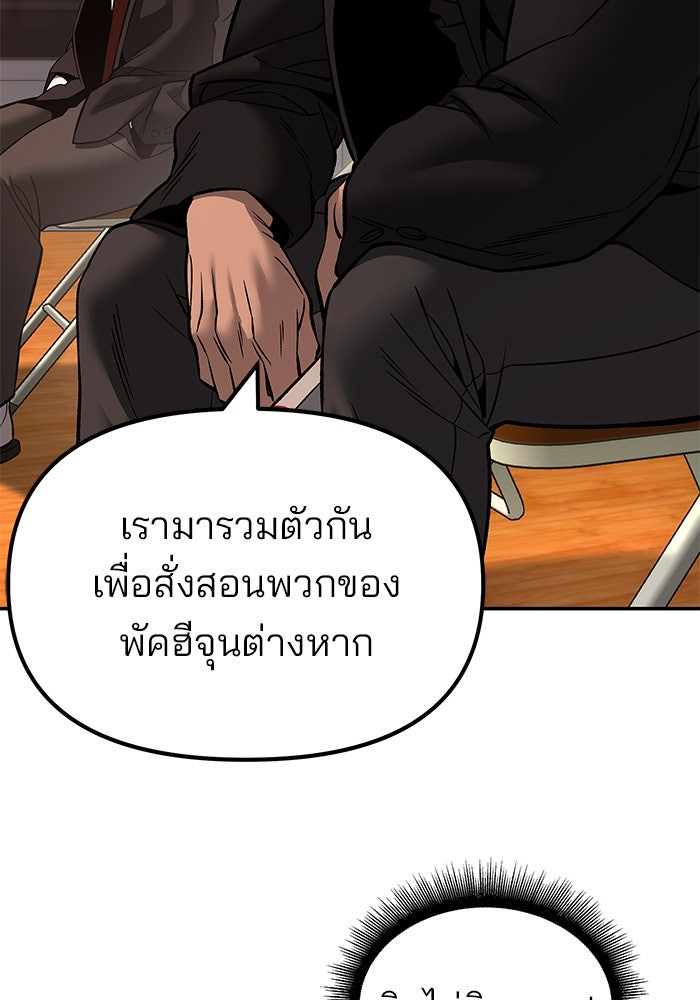 เลวฟาดเลว - หน้า 129