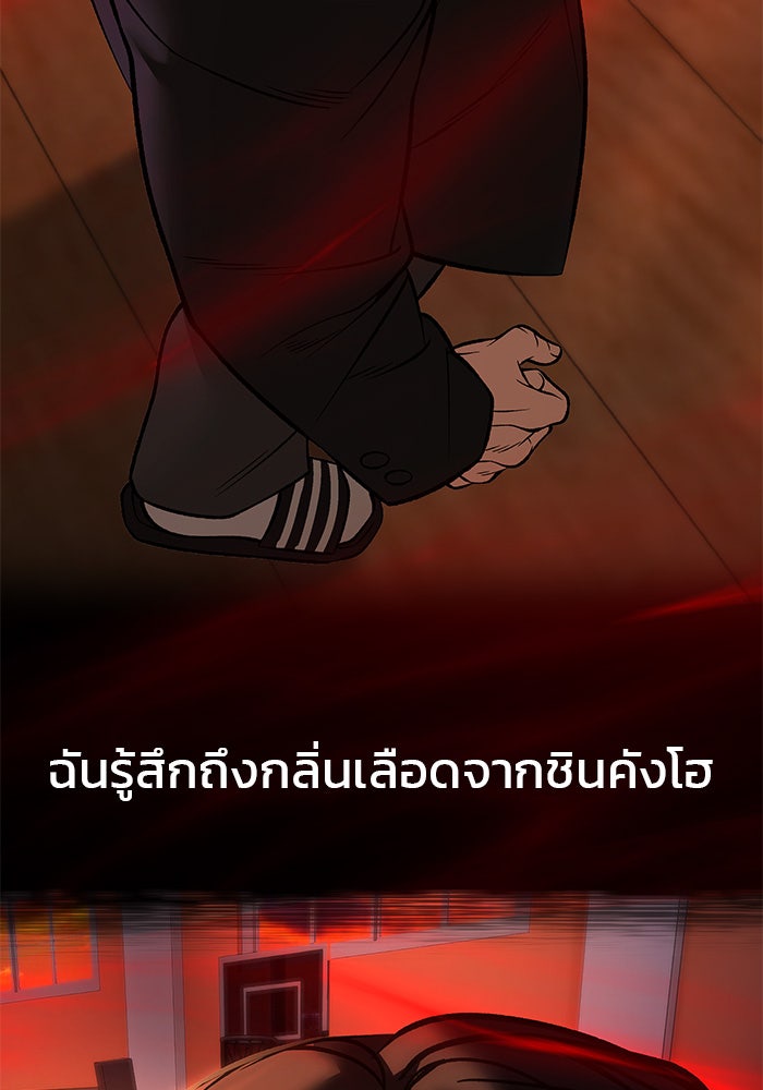 เลวฟาดเลว - หน้า 142