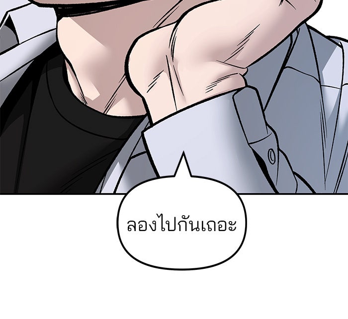 เลวฟาดเลว - หน้า 22
