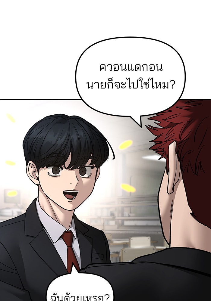 เลวฟาดเลว - หน้า 23