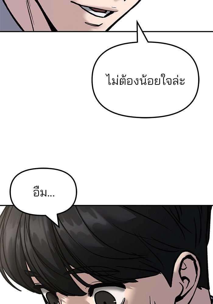 เลวฟาดเลว - หน้า 33