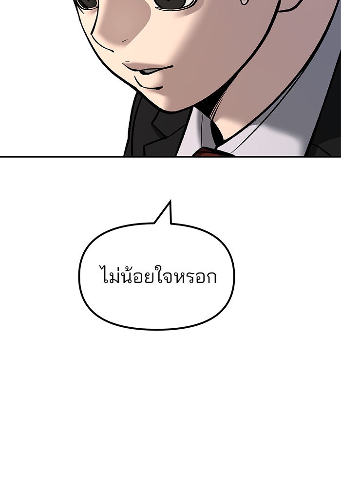 เลวฟาดเลว - หน้า 34